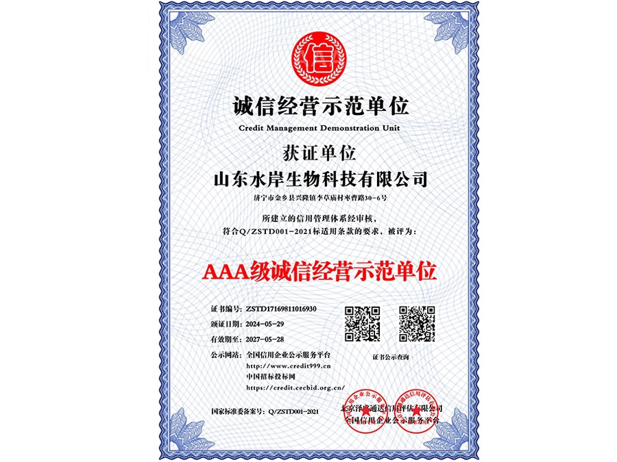 誠(chéng)信經(jīng)營(yíng)示范單位