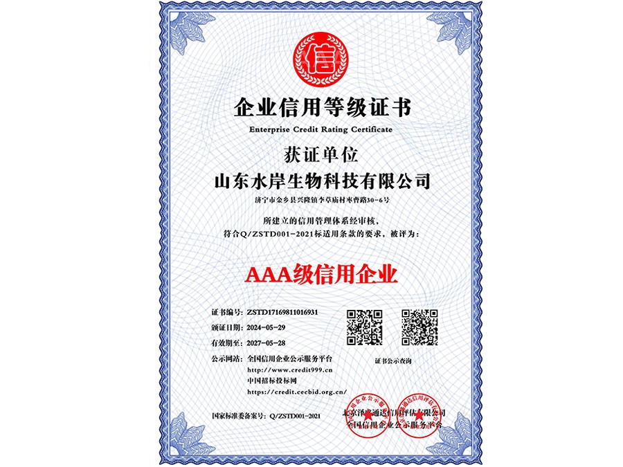 企業(yè)信用等級(jí)證書