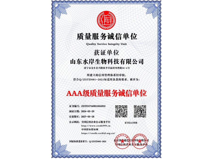 質(zhì)量服務(wù)誠(chéng)信單位