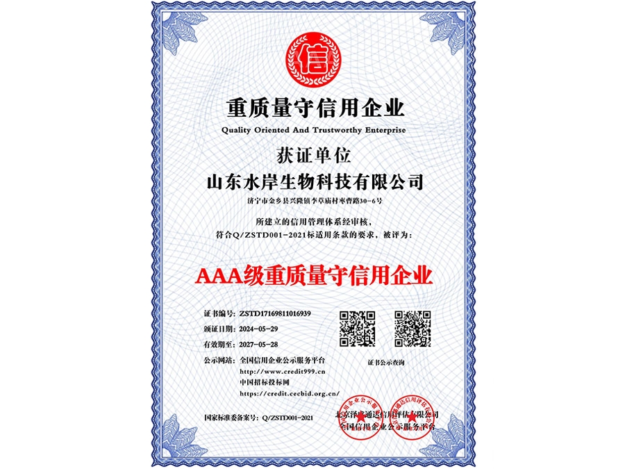 重質(zhì)量守信用企業(yè)